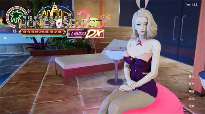甜心选择2（Honey Select 2）汉化中文版下载封面